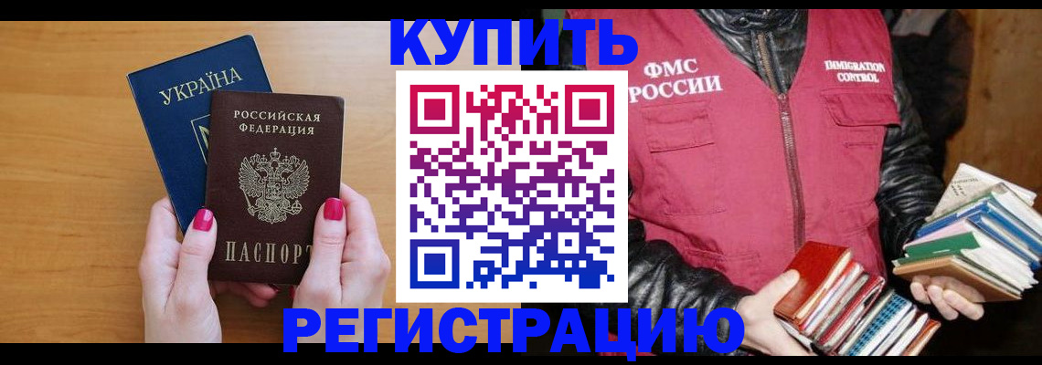 временная регистрация собственник в Зеленокумске