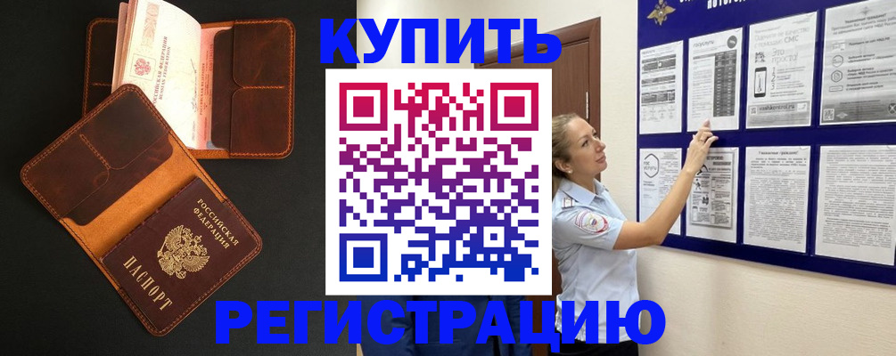 прописка для школы в Зеленокумске